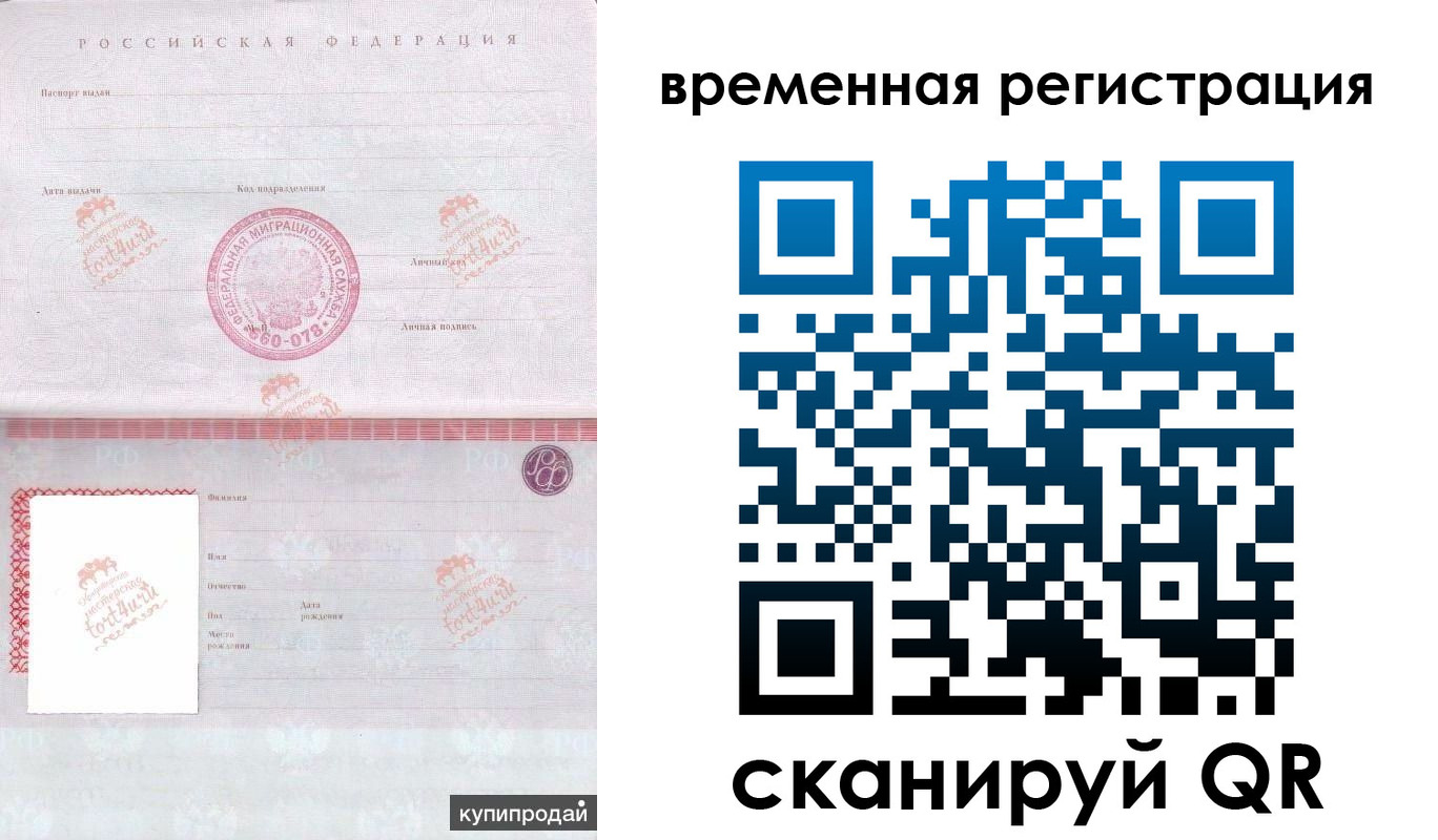 временная регистрация собственник в Пскове