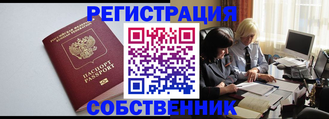 купить прописку в Пскове