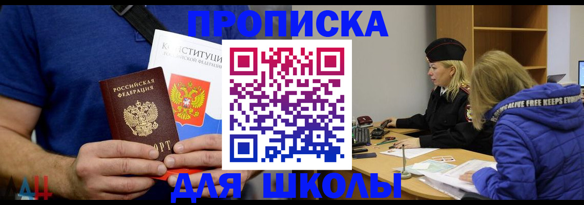 временная регистрация для школы в Пскове