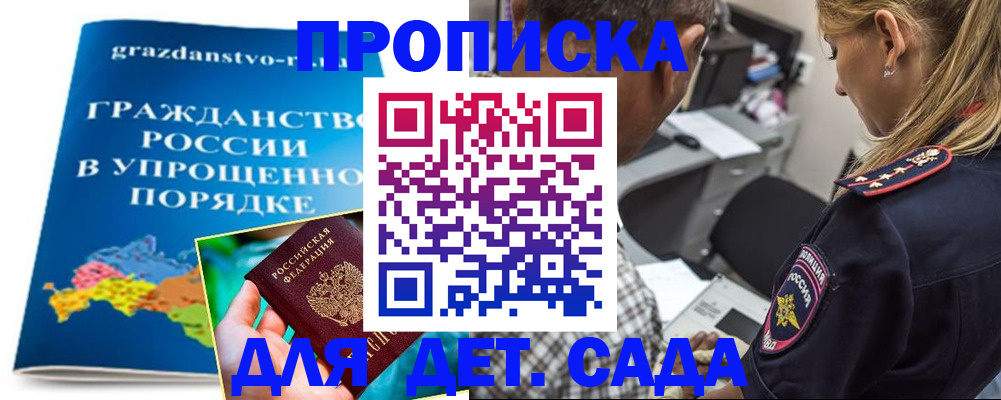 прописка для школы в Пскове