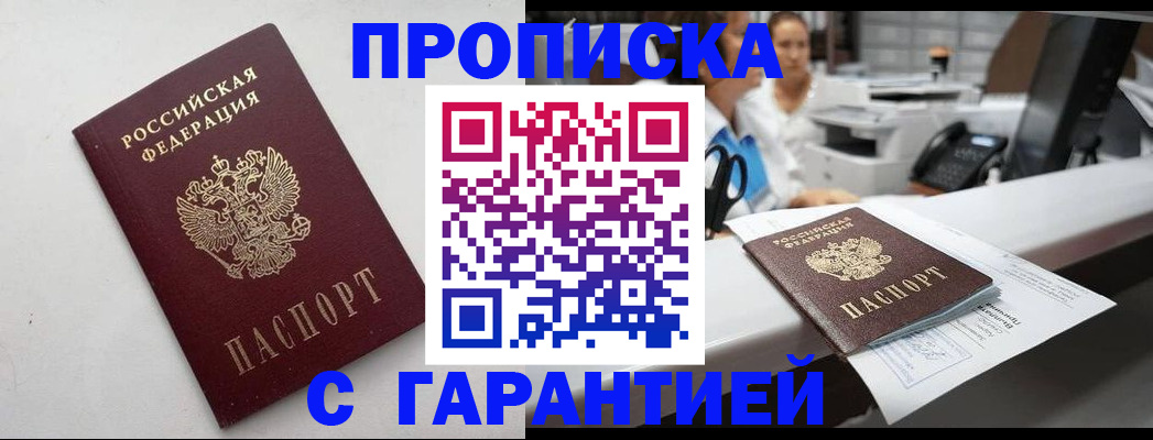 регистрация в Пскове