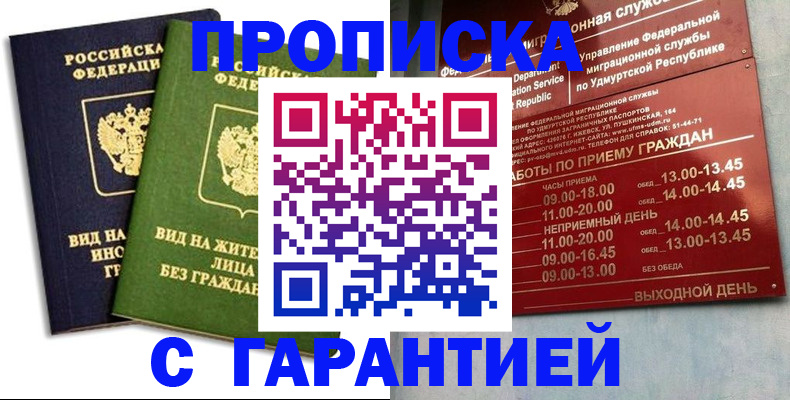 прописка поиск в Пскове