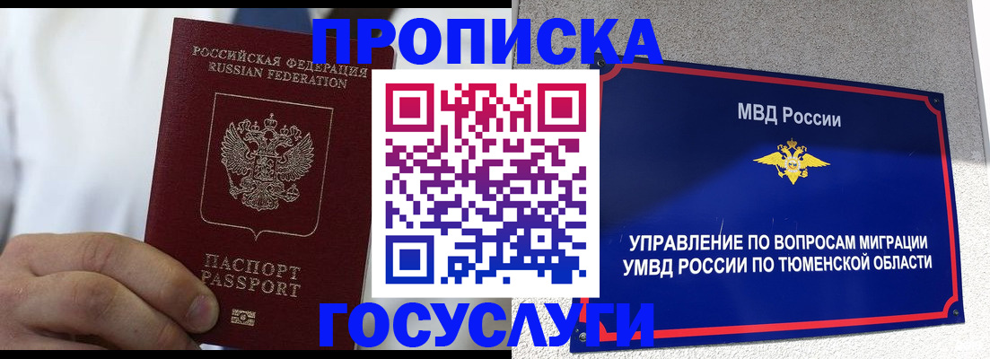 временная регистрация госуслуги в Пскове